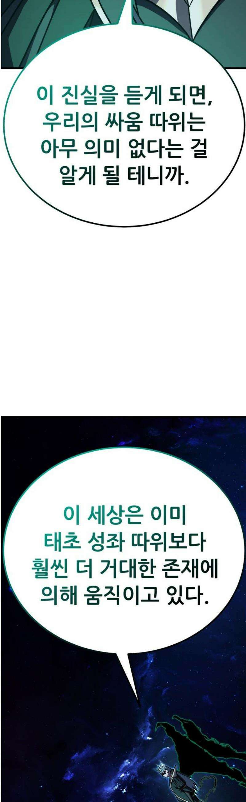 나혼자 어쩌구 50화: [마지막화] 55