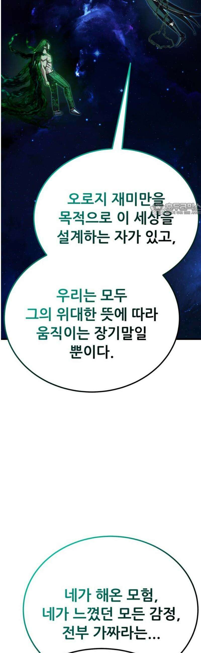 나혼자 어쩌구 50화: [마지막화] 56