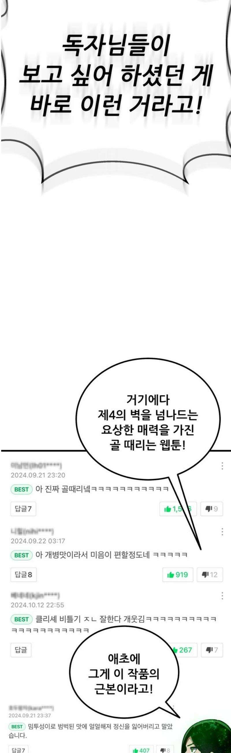 나혼자 어쩌구 50화: [마지막화] 61