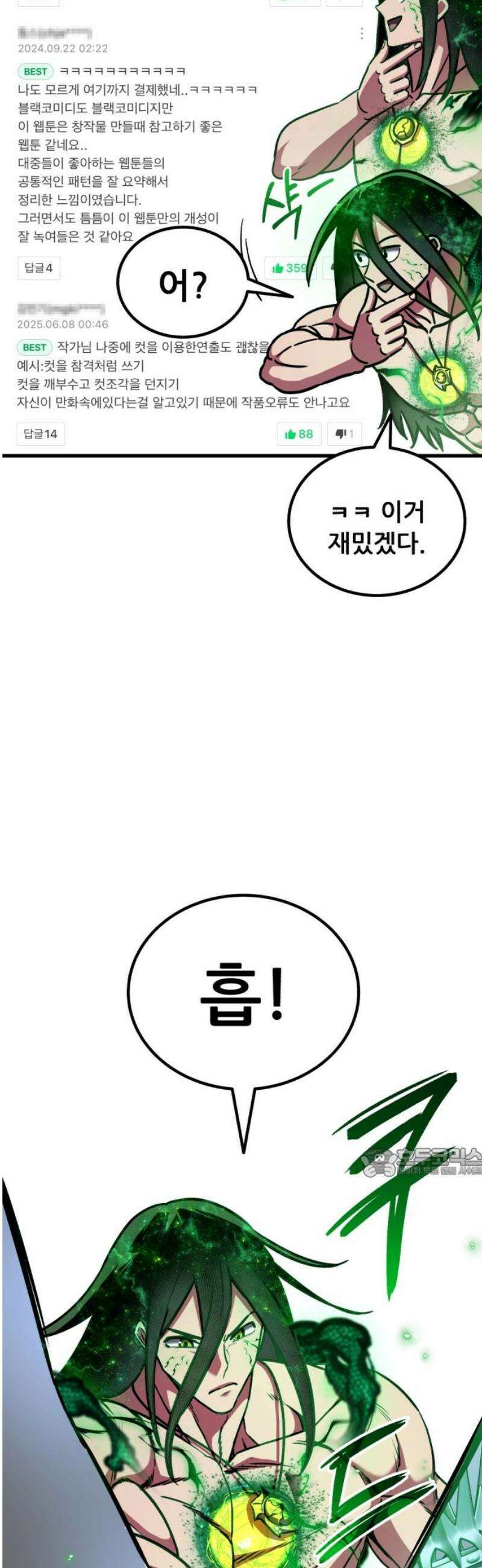 나혼자 어쩌구 50화: [마지막화] 62
