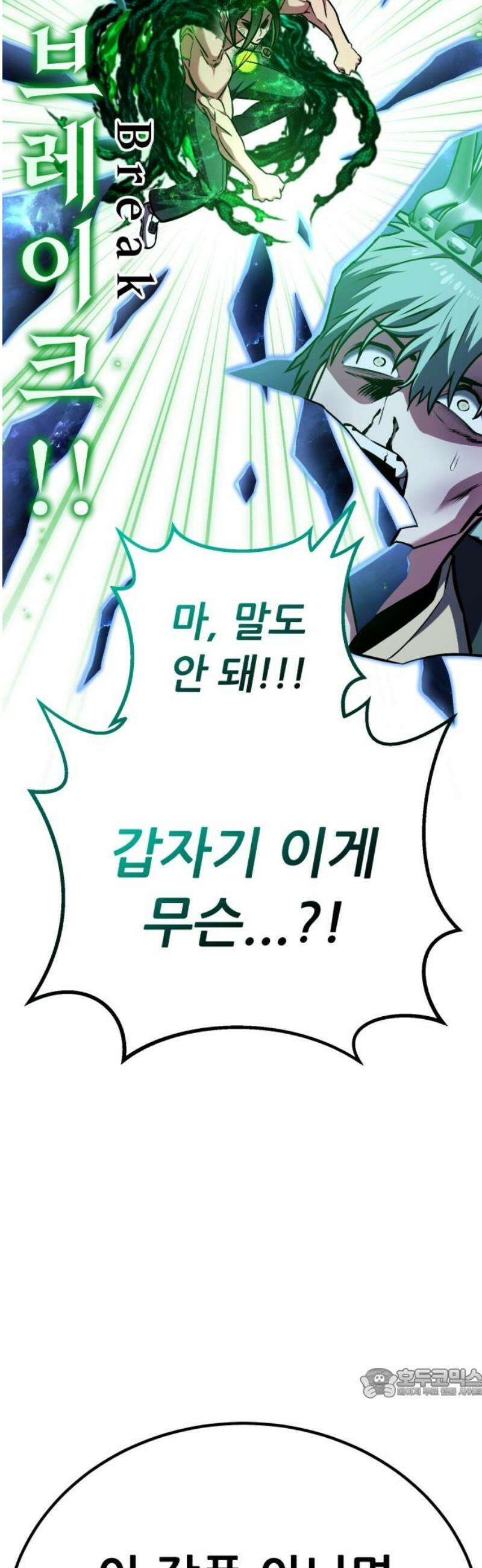 나혼자 어쩌구 50화: [마지막화] 64
