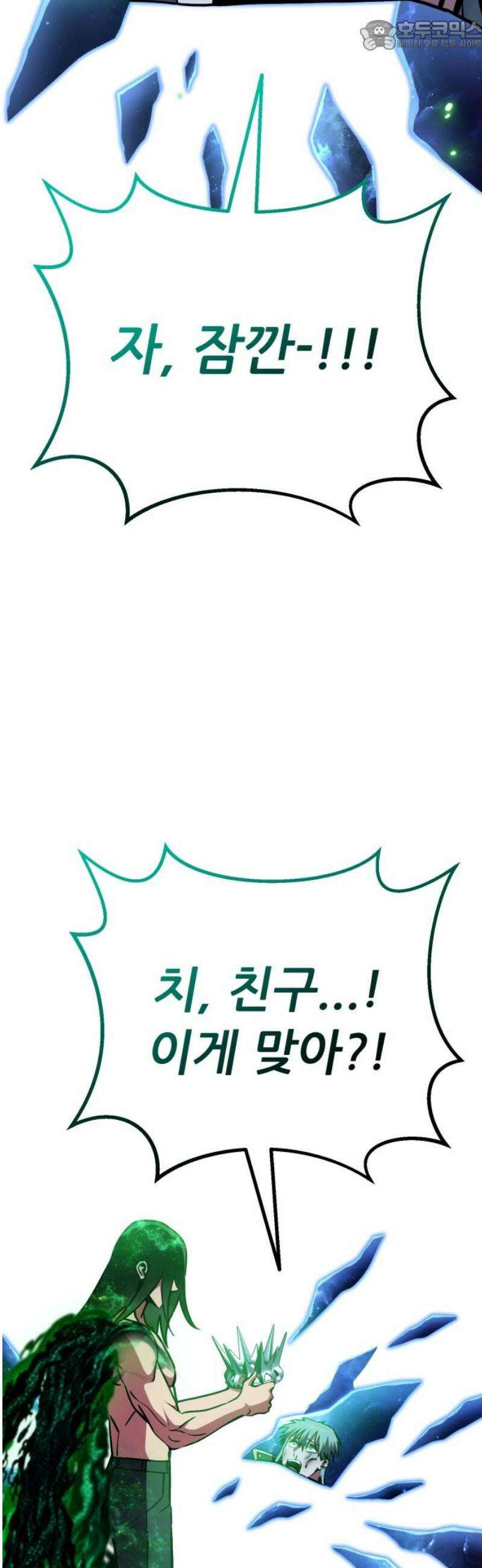 나혼자 어쩌구 50화: [마지막화] 67