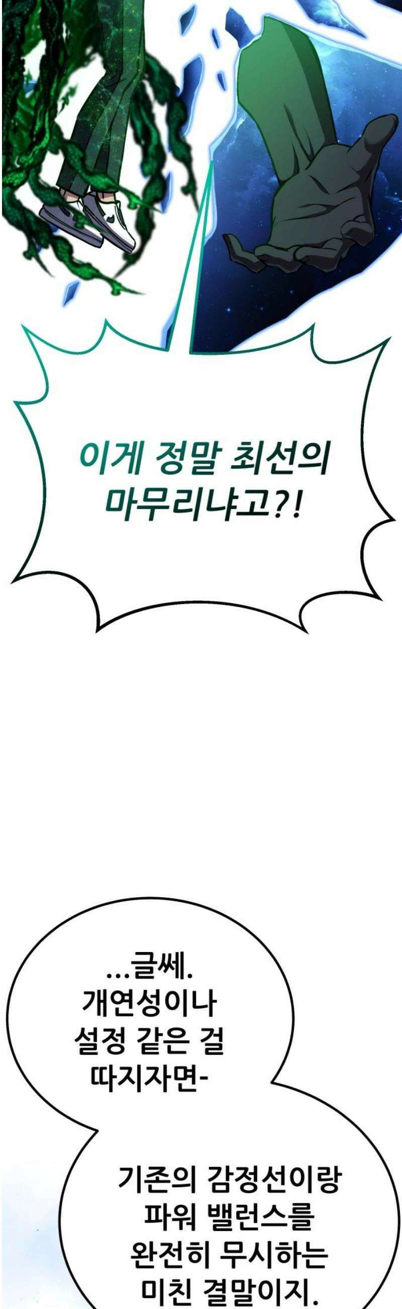 나혼자 어쩌구 50화: [마지막화] 68