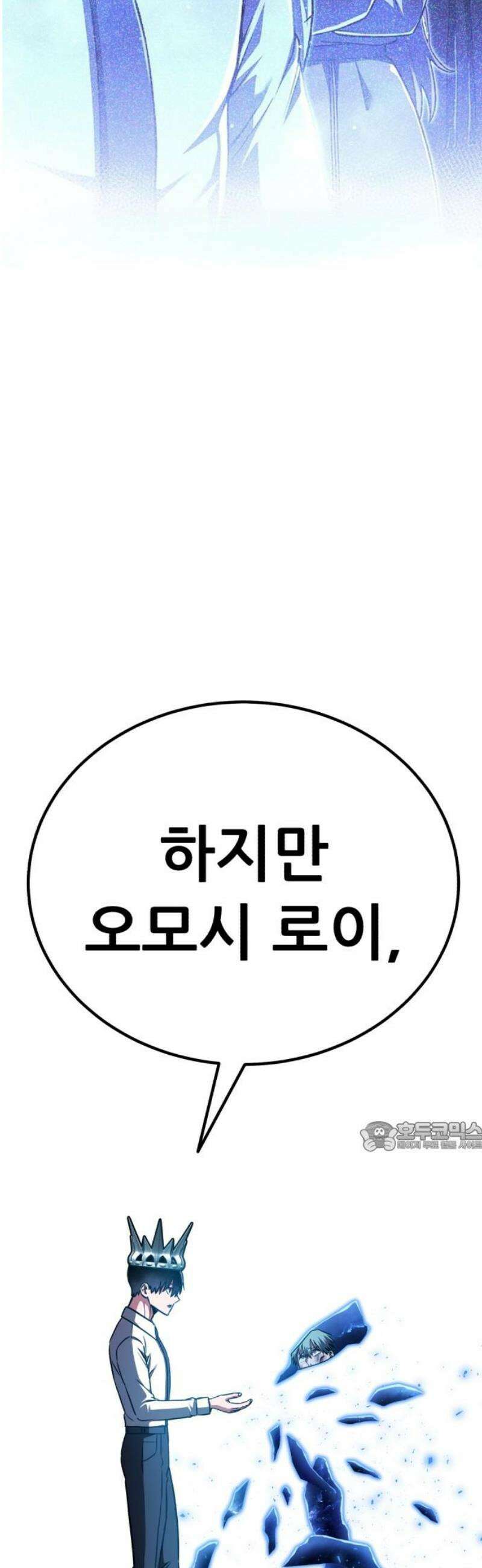 나혼자 어쩌구 50화: [마지막화] 77