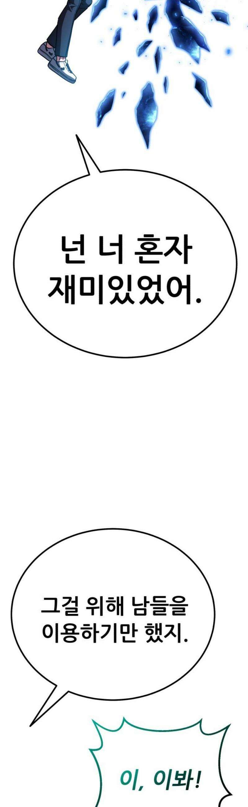 나혼자 어쩌구 50화: [마지막화] 78