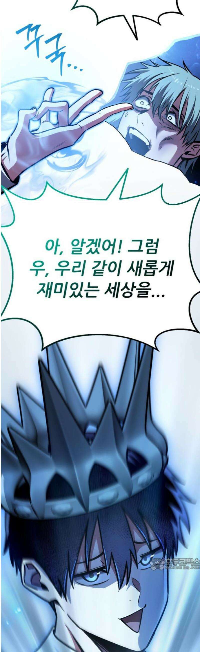 나혼자 어쩌구 50화: [마지막화] 79