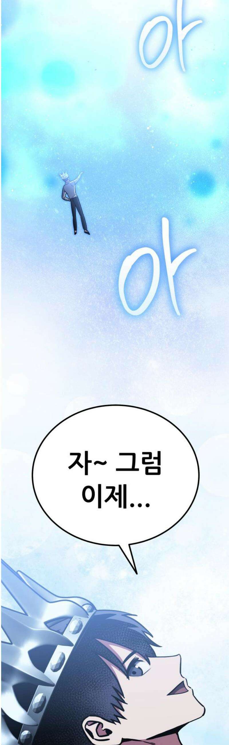 나혼자 어쩌구 50화: [마지막화] 83