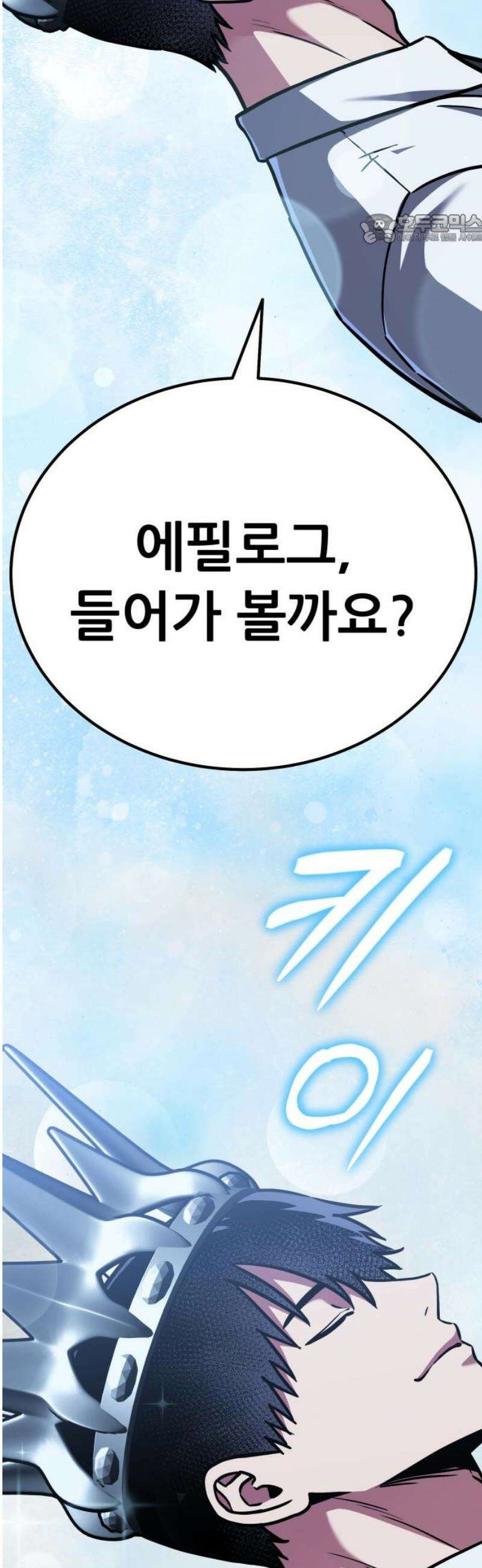 나혼자 어쩌구 50화: [마지막화] 84