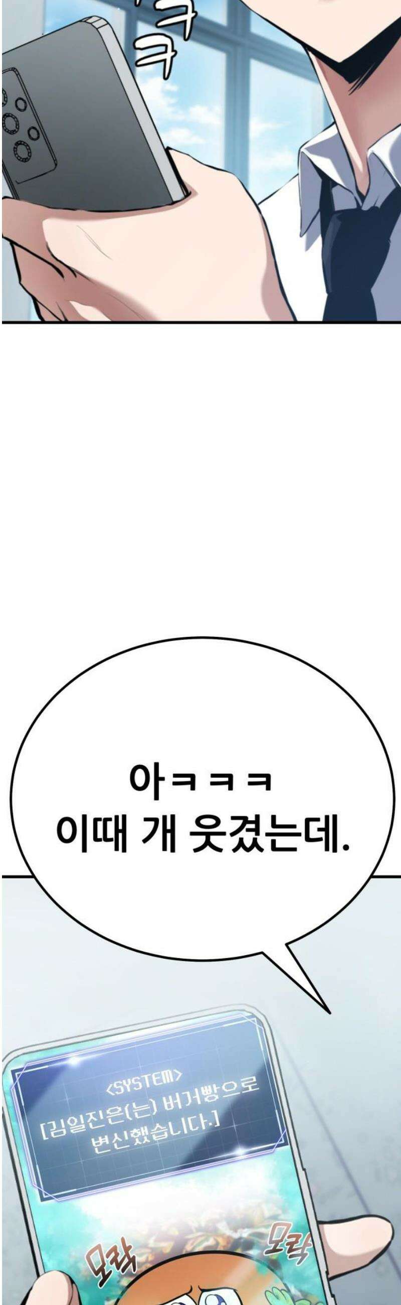 나혼자 어쩌구 50화: [마지막화] 89
