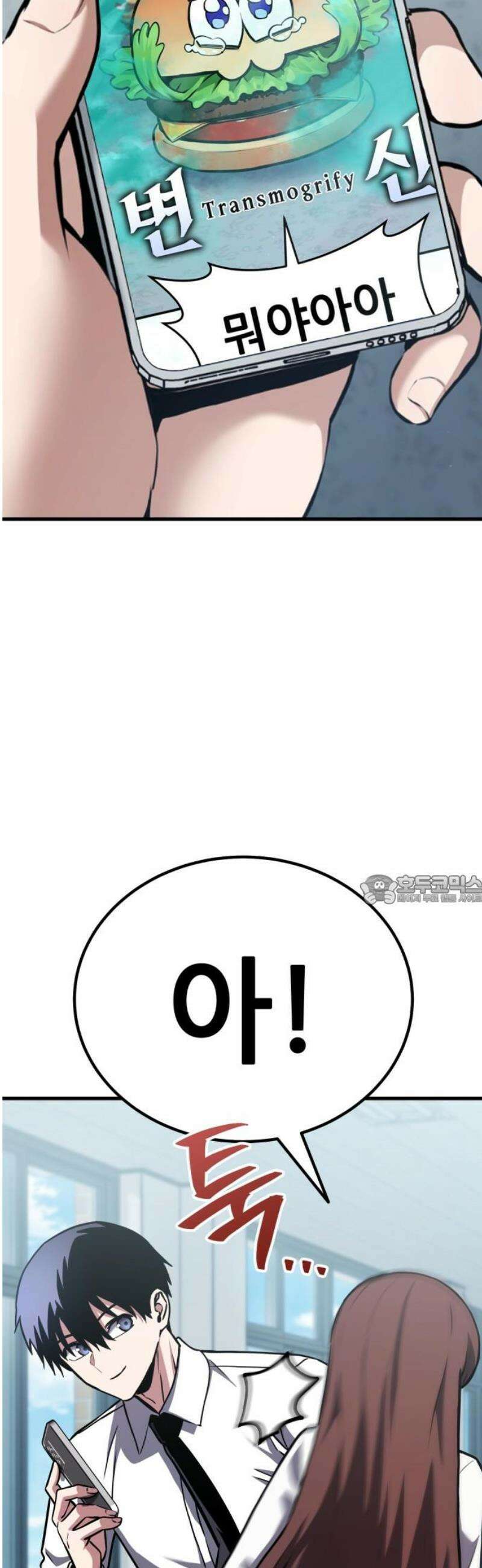 나혼자 어쩌구 50화: [마지막화] 90