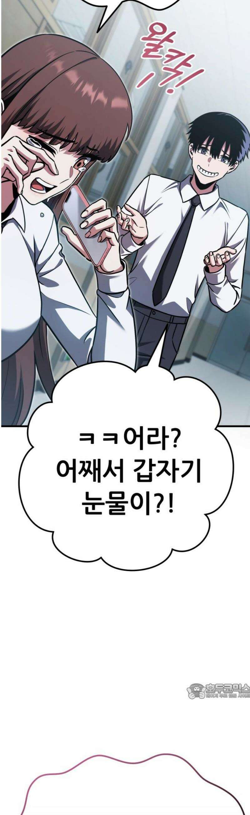 나혼자 어쩌구 50화: [마지막화] 94
