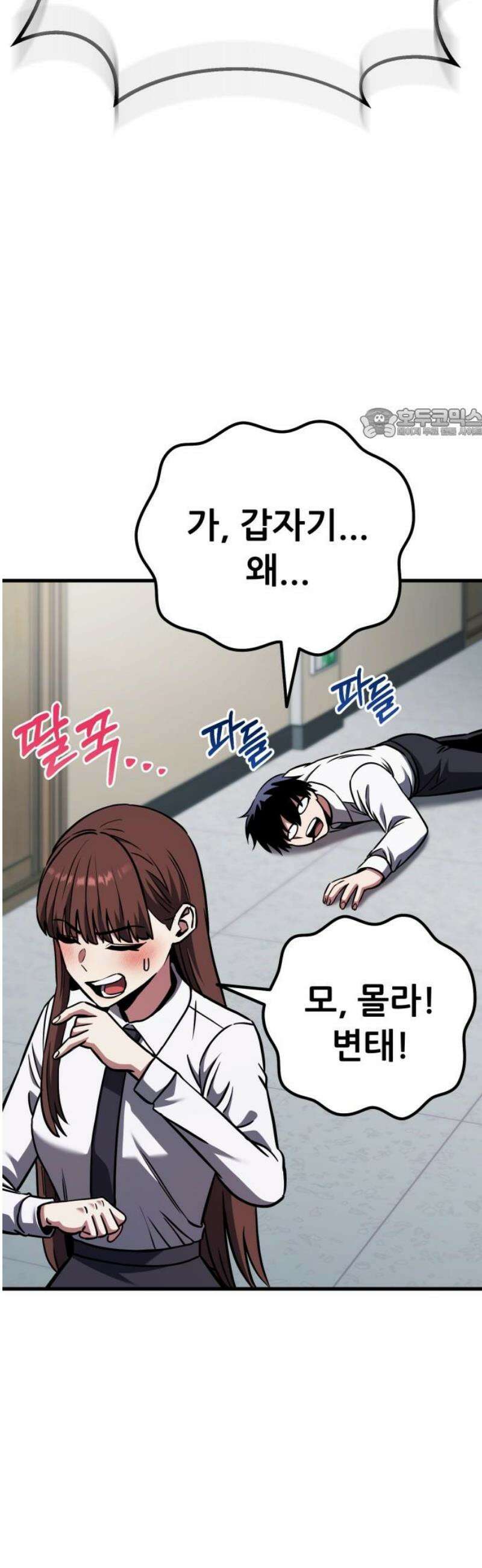 나혼자 어쩌구 50화: [마지막화] 101