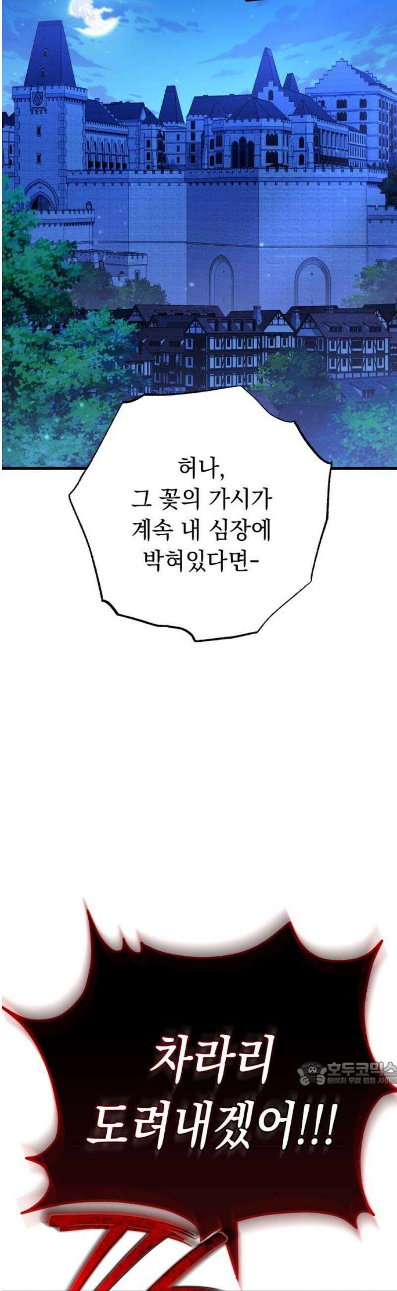 나혼자 어쩌구 50화: [마지막화] 109
