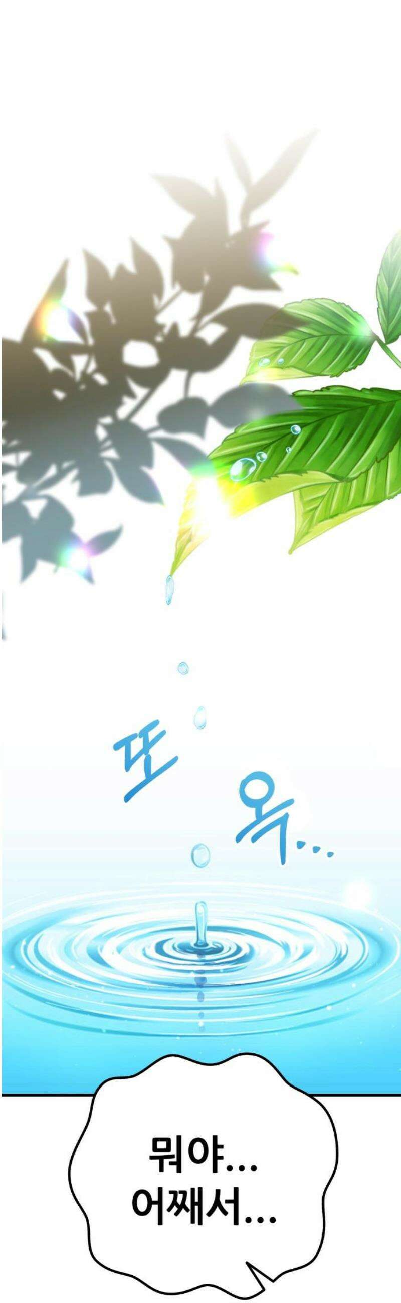 나혼자 어쩌구 50화: [마지막화] 113