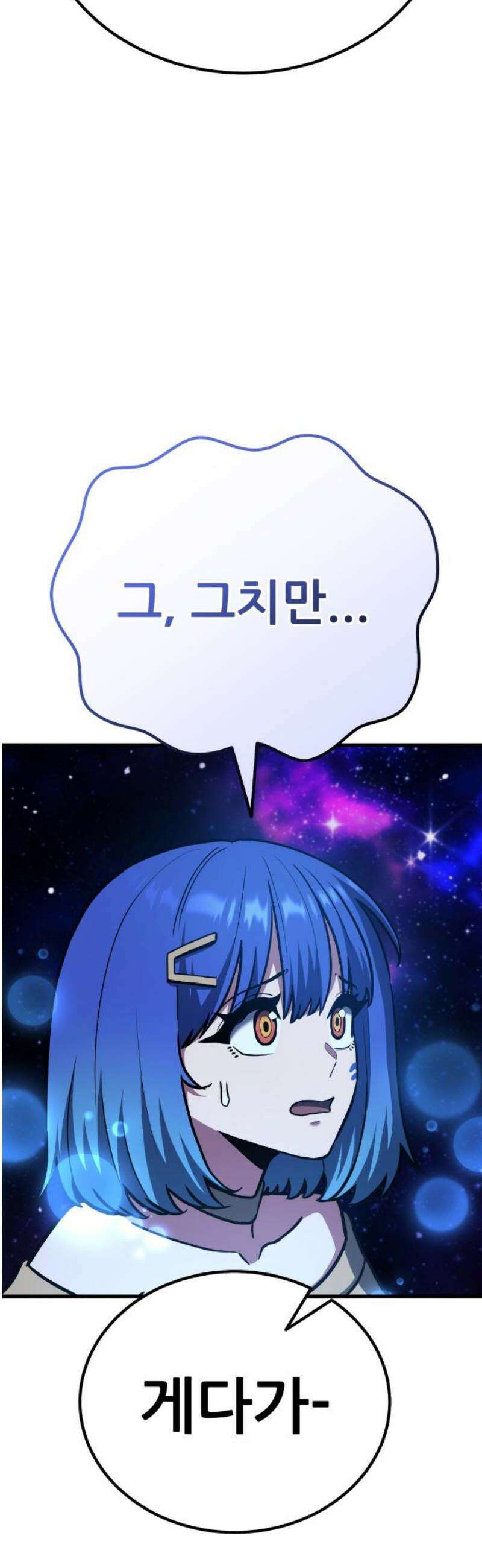나혼자 어쩌구 50화: [마지막화] 121
