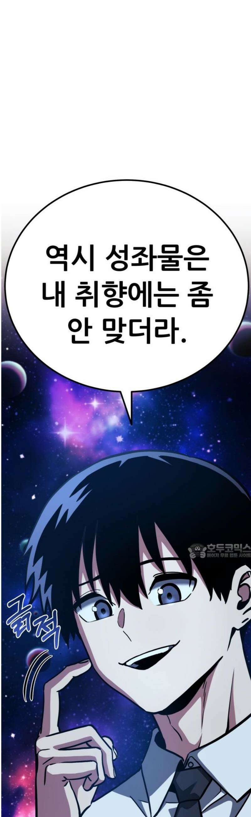 나혼자 어쩌구 50화: [마지막화] 122