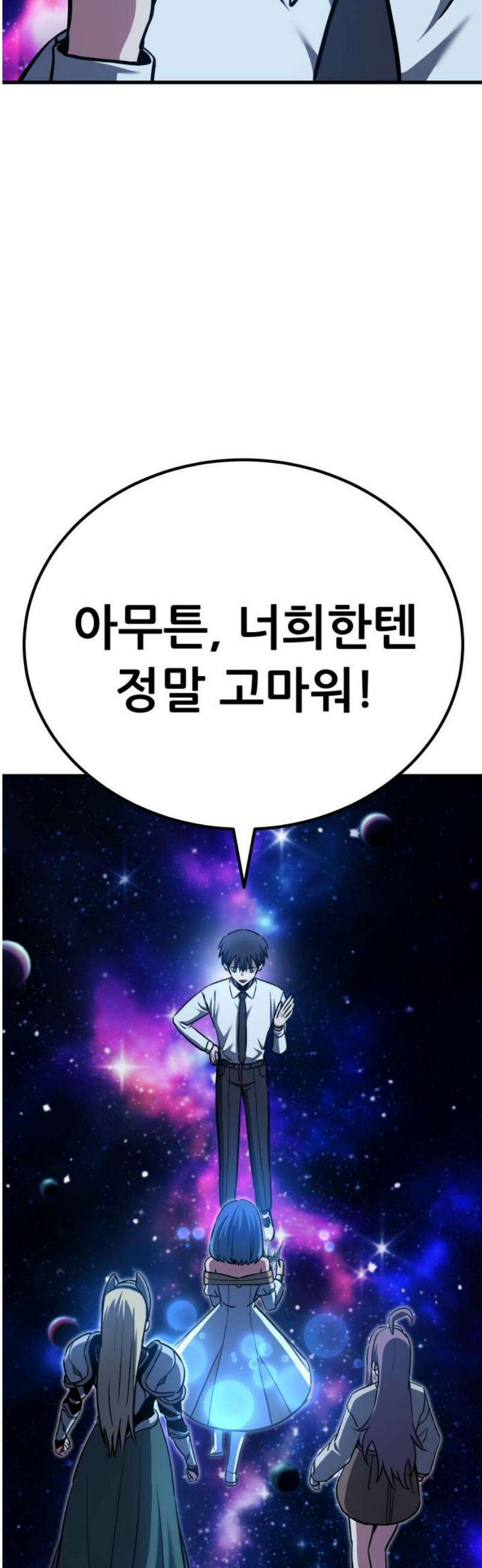 나혼자 어쩌구 50화: [마지막화] 123