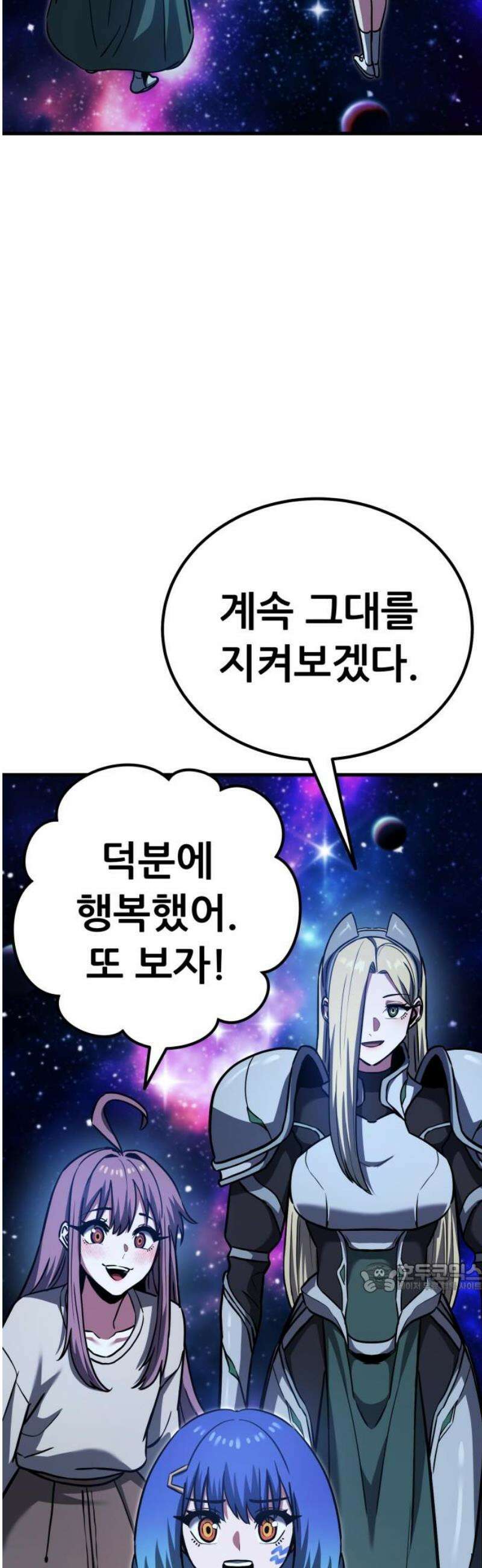 나혼자 어쩌구 50화: [마지막화] 124