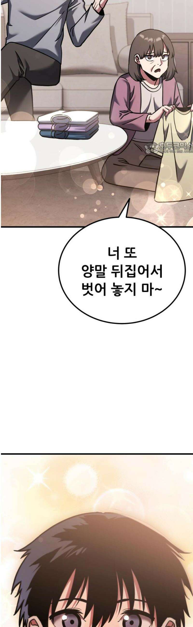 나혼자 어쩌구 50화: [마지막화] 131