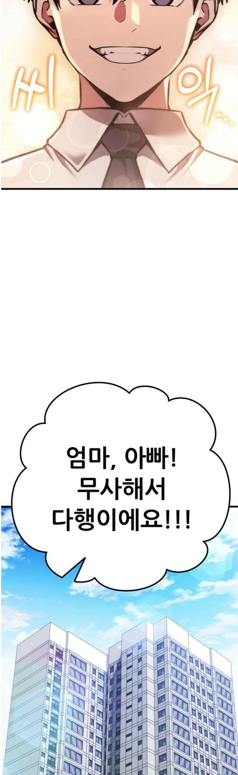 나혼자 어쩌구 50화: [마지막화] 132