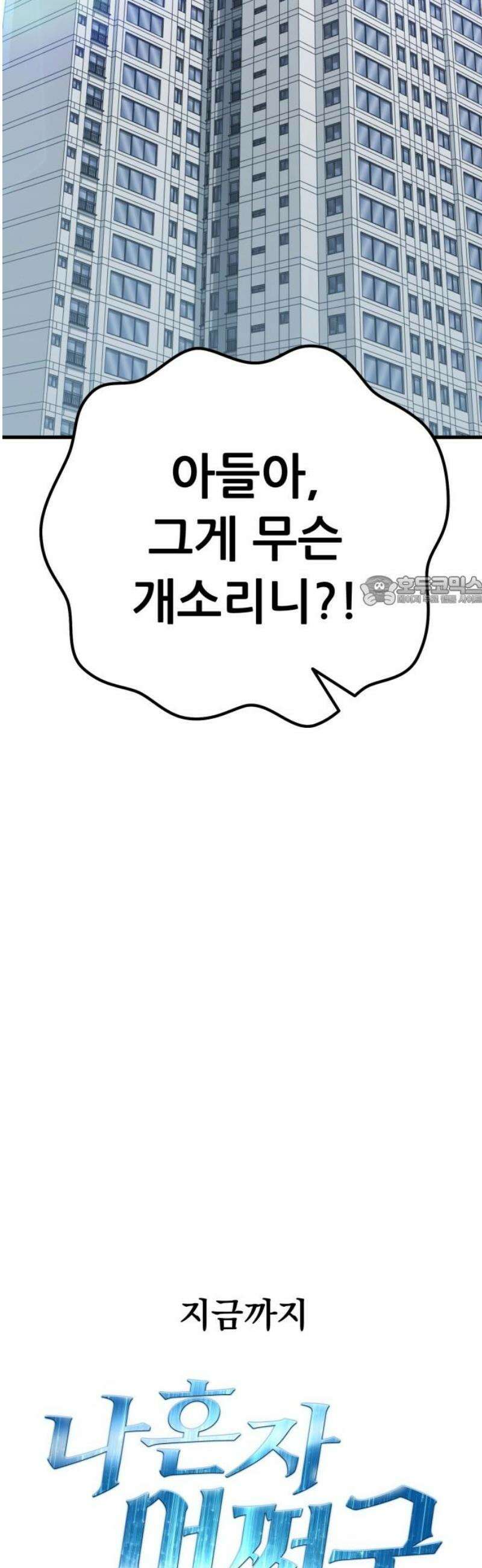 나혼자 어쩌구 50화: [마지막화] 133