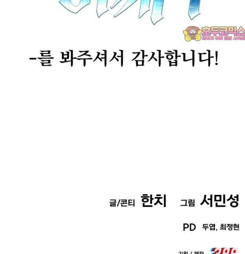 나혼자 어쩌구 50화: [마지막화] 134