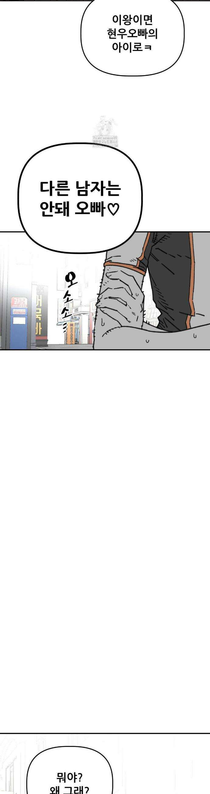 남고 소년 78화 4