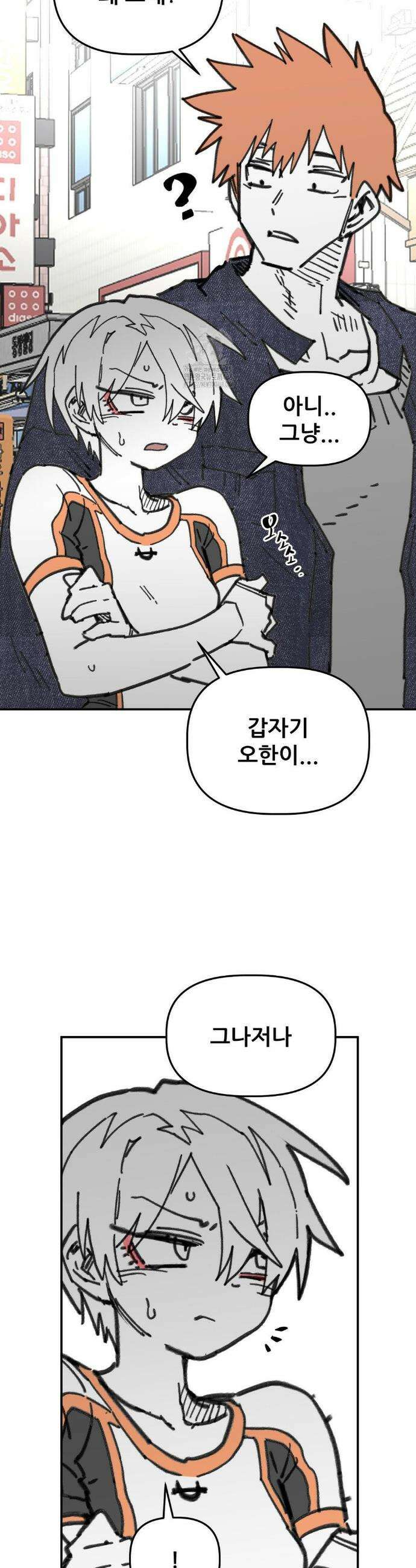 남고 소년 78화 5