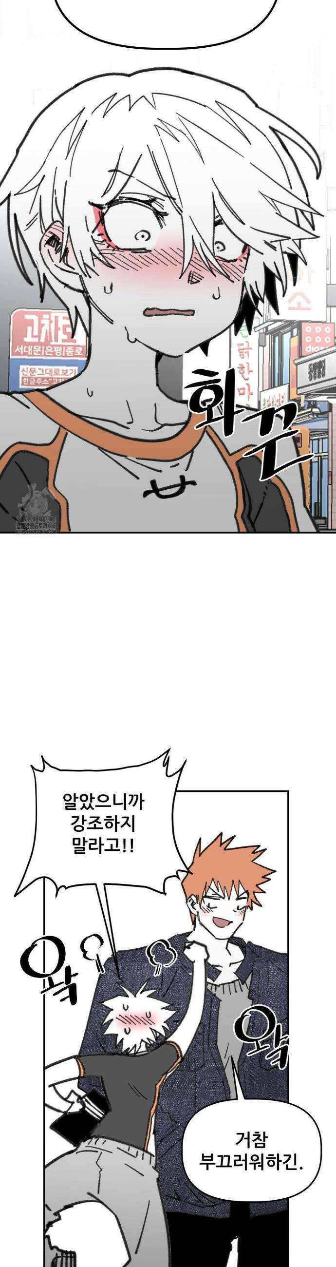 남고 소년 78화 7