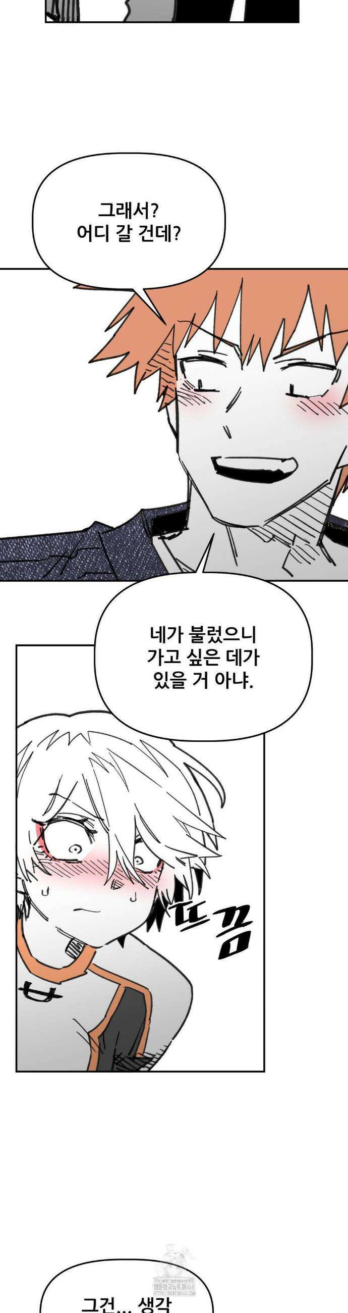 남고 소년 78화 8