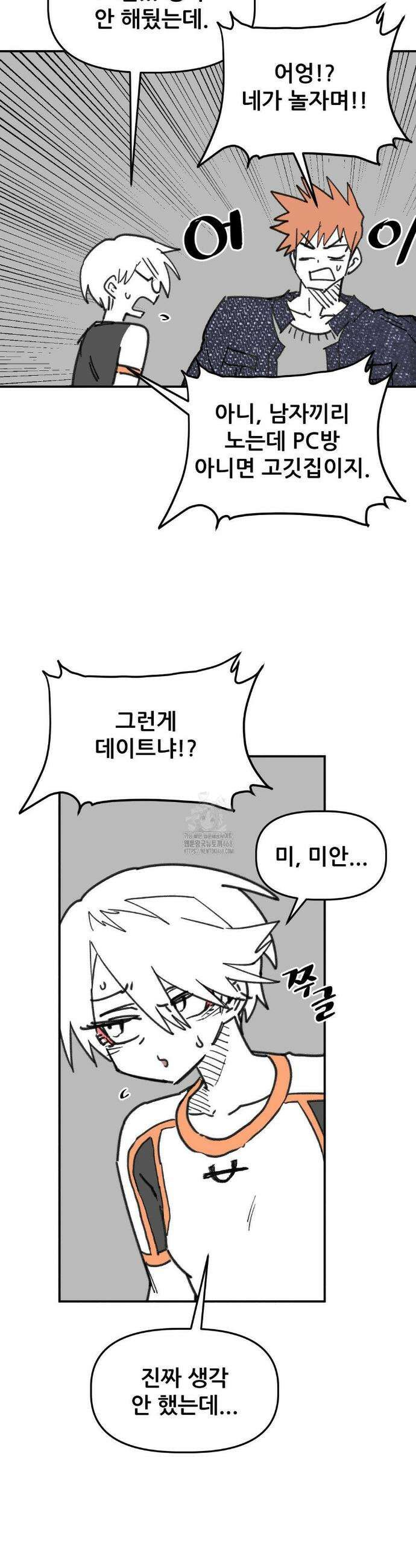 남고 소년 78화 9