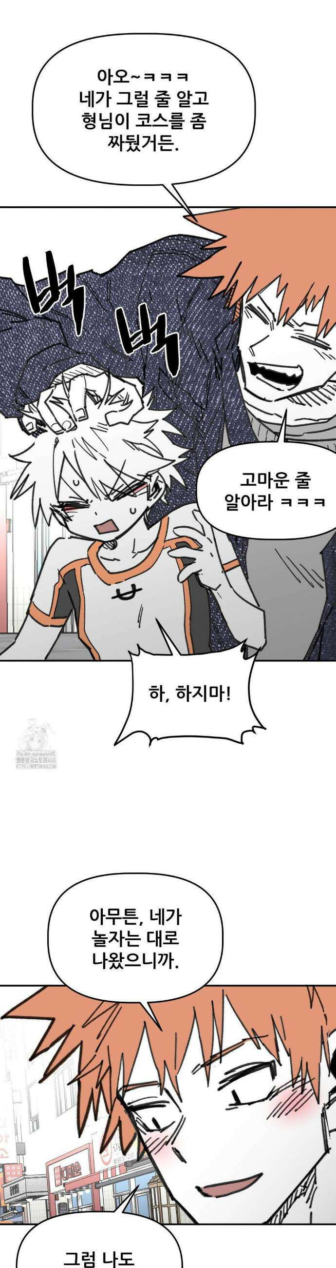 남고 소년 78화 10
