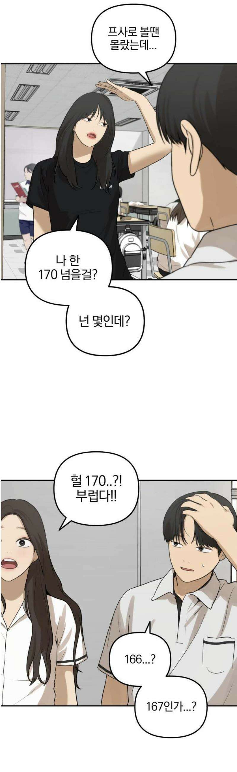 여자사람친구 [네이버] 32화 - 불씨(4) 3