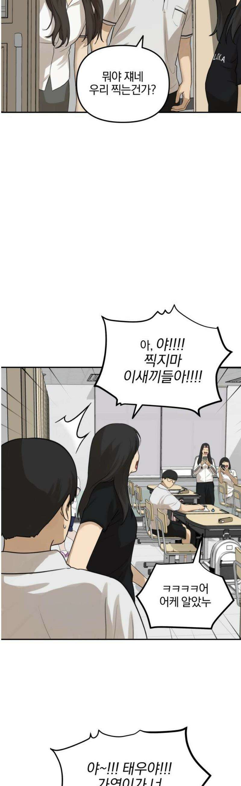 여자사람친구 [네이버] 32화 - 불씨(4) 5