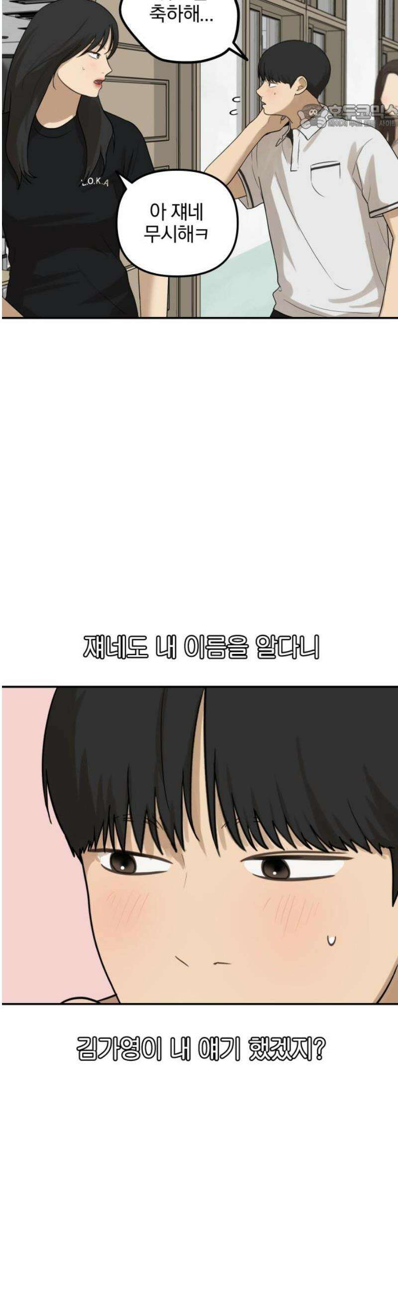 여자사람친구 [네이버] 32화 - 불씨(4) 7