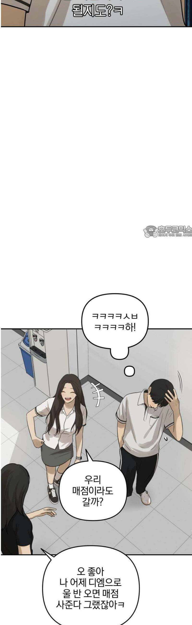 여자사람친구 [네이버] 32화 - 불씨(4) 11
