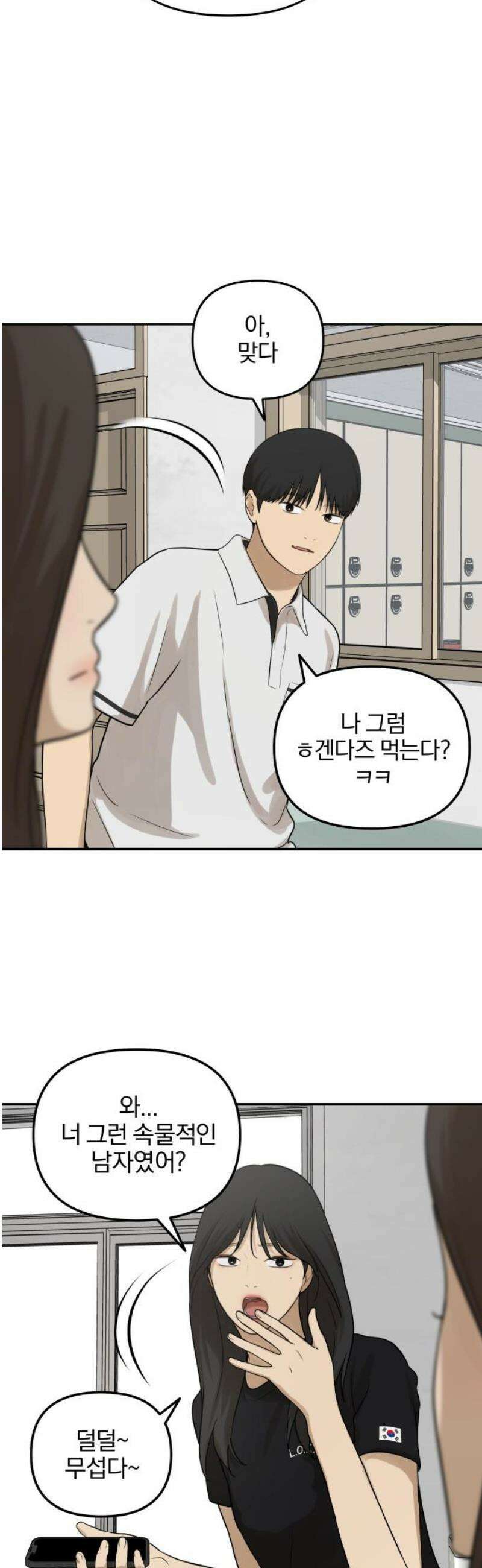 여자사람친구 [네이버] 32화 - 불씨(4) 12