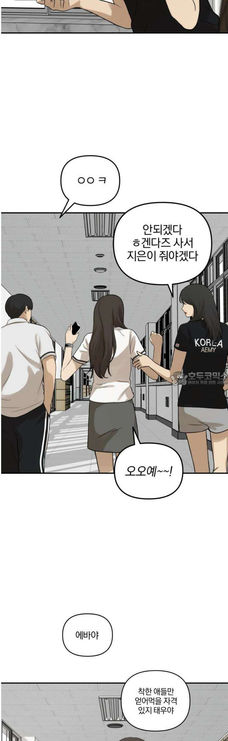 여자사람친구 [네이버] 32화 - 불씨(4) 13