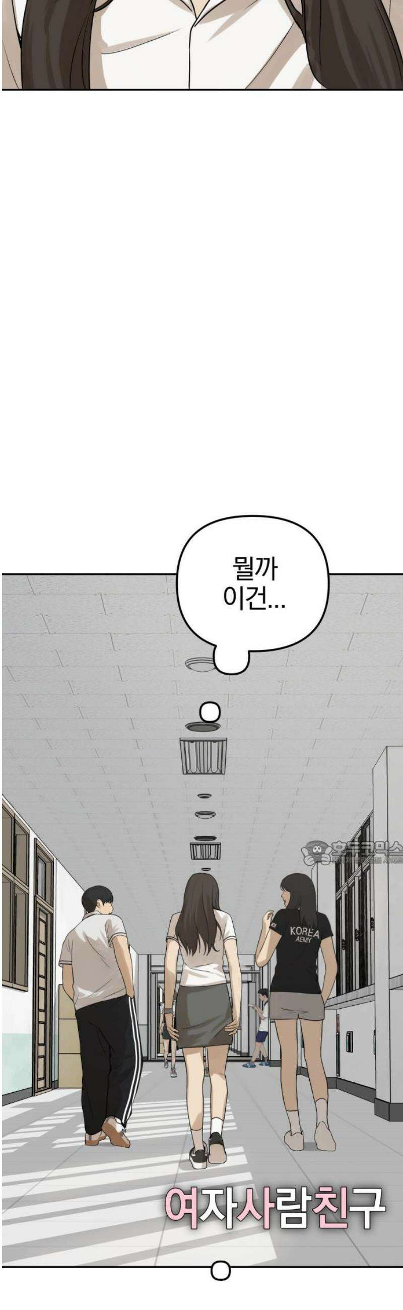 여자사람친구 [네이버] 32화 - 불씨(4) 15