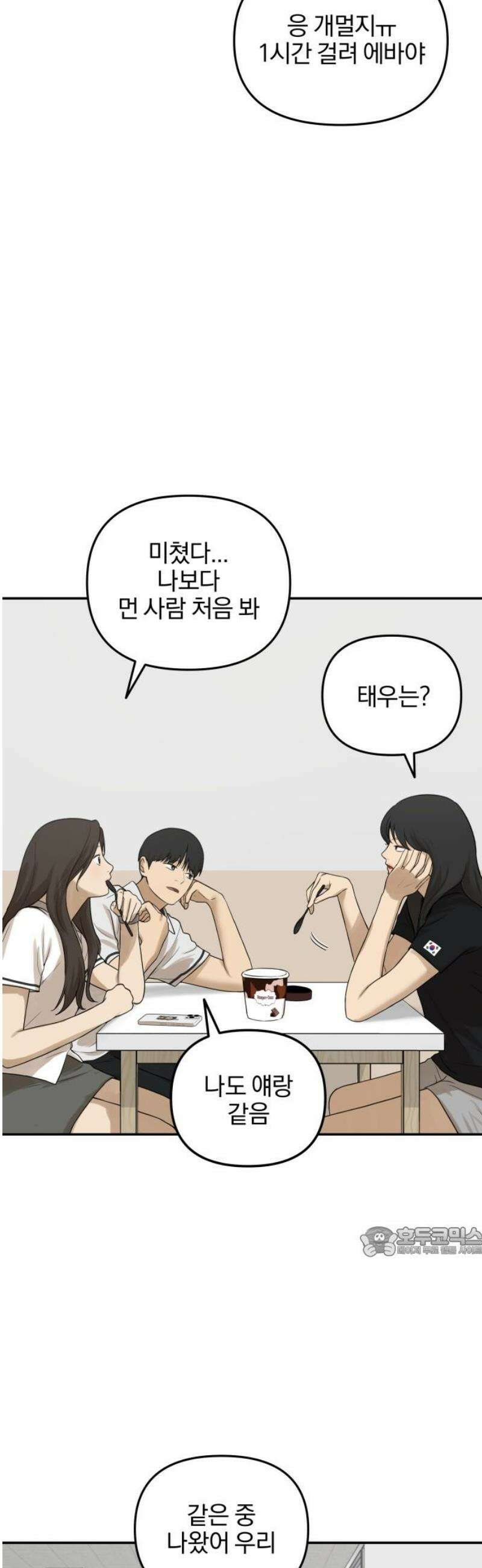 여자사람친구 [네이버] 32화 - 불씨(4) 17