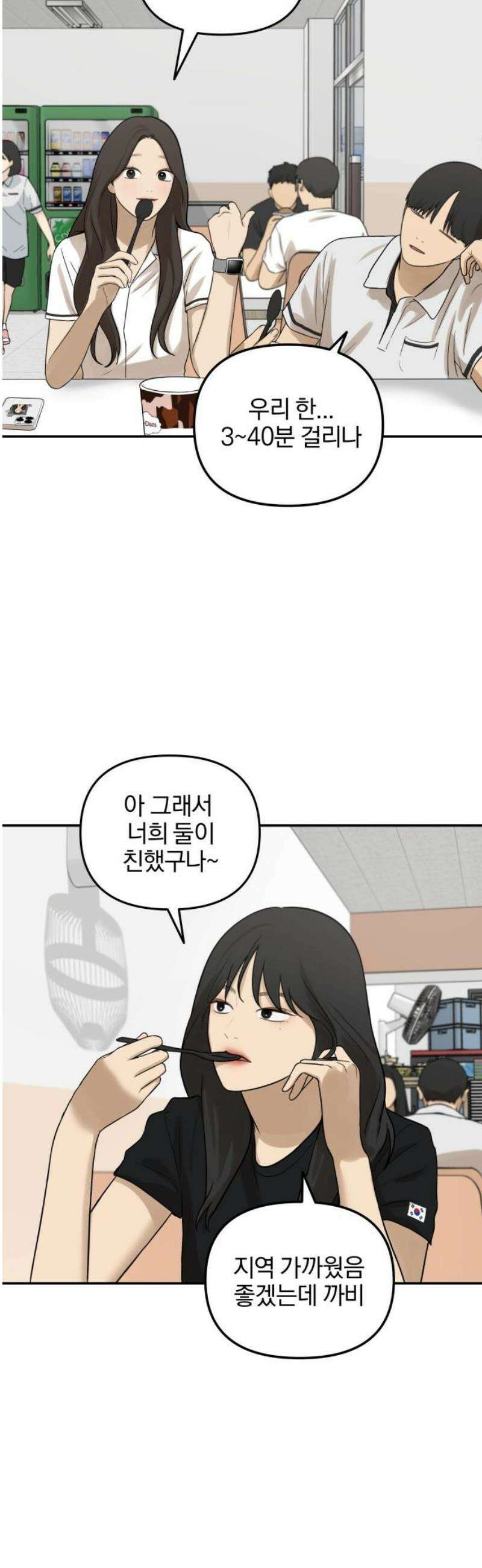 여자사람친구 [네이버] 32화 - 불씨(4) 18