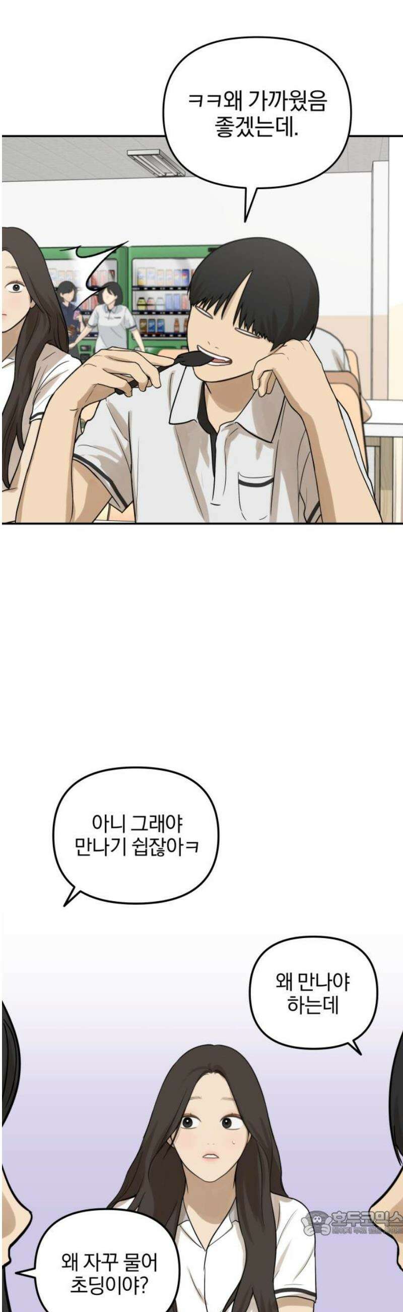 여자사람친구 [네이버] 32화 - 불씨(4) 19