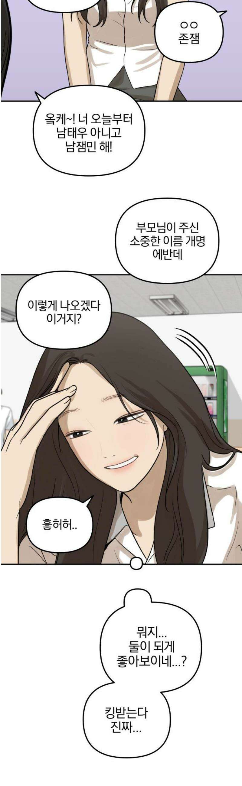 여자사람친구 [네이버] 32화 - 불씨(4) 20