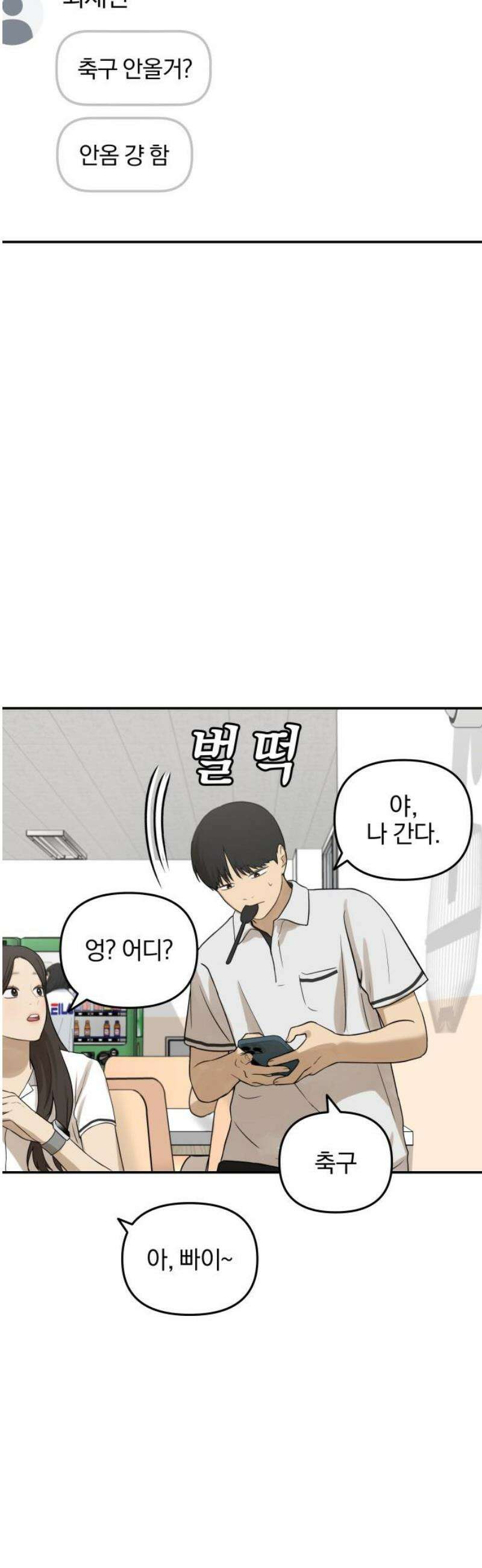 여자사람친구 [네이버] 32화 - 불씨(4) 23