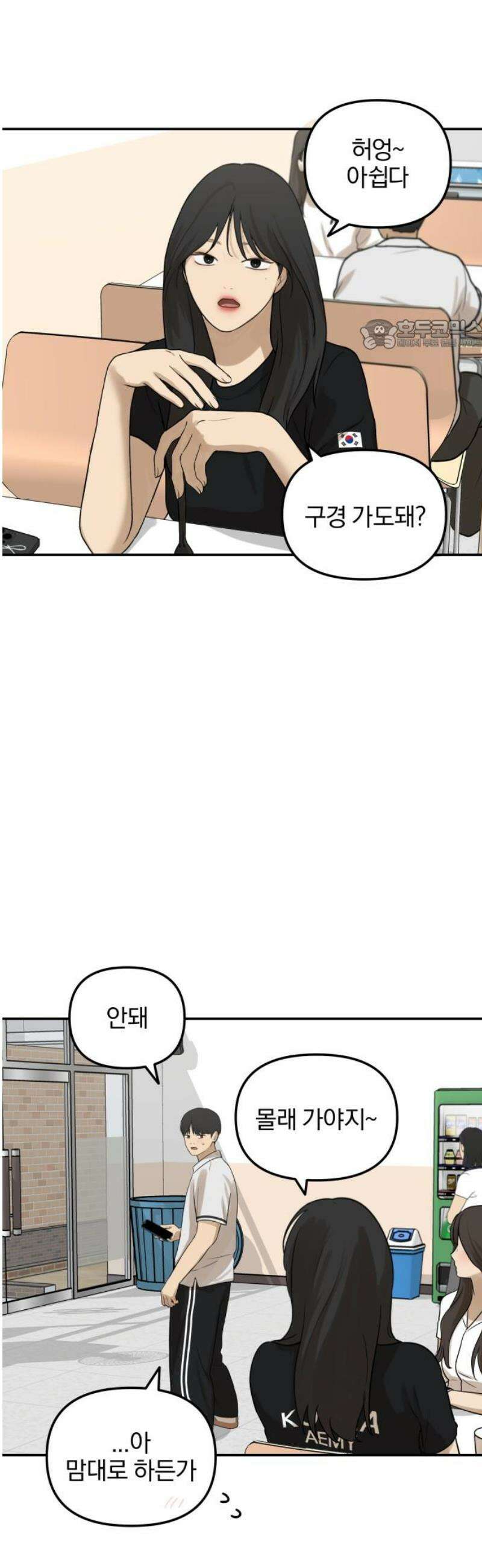 여자사람친구 [네이버] 32화 - 불씨(4) 24