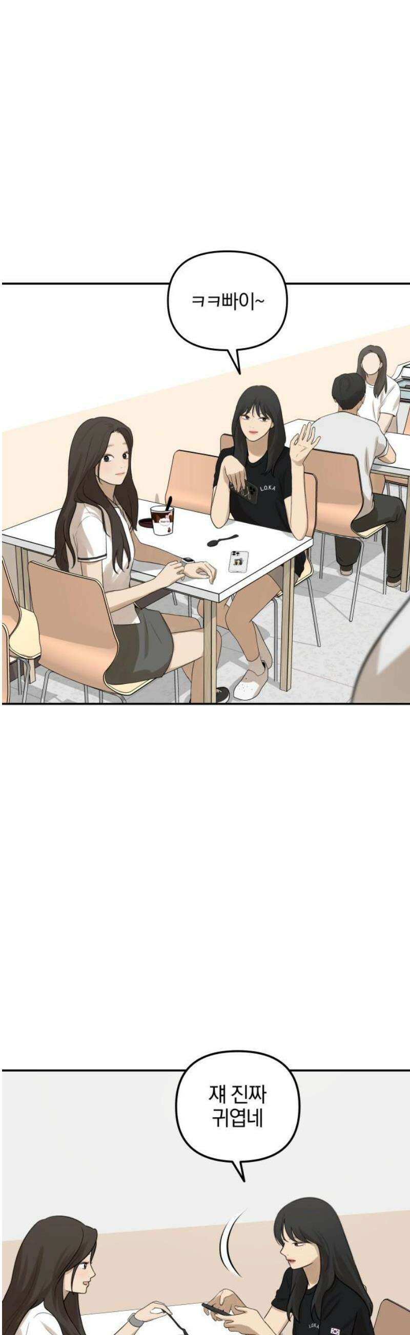 여자사람친구 [네이버] 32화 - 불씨(4) 25