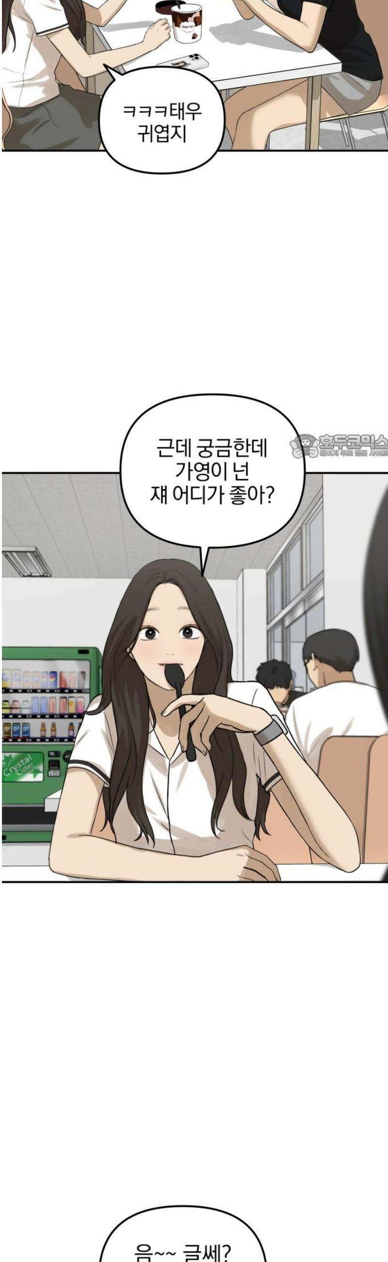 여자사람친구 [네이버] 32화 - 불씨(4) 26