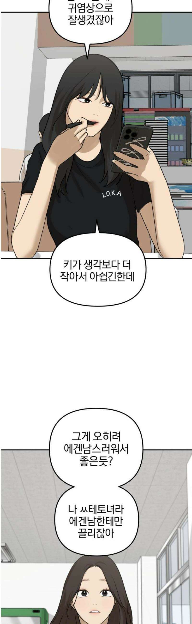 여자사람친구 [네이버] 32화 - 불씨(4) 27