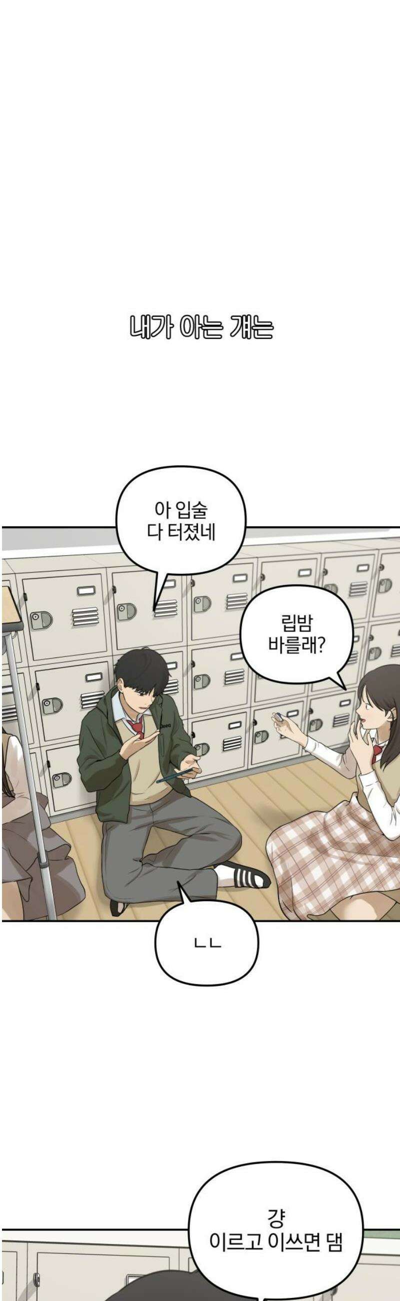 여자사람친구 [네이버] 32화 - 불씨(4) 29