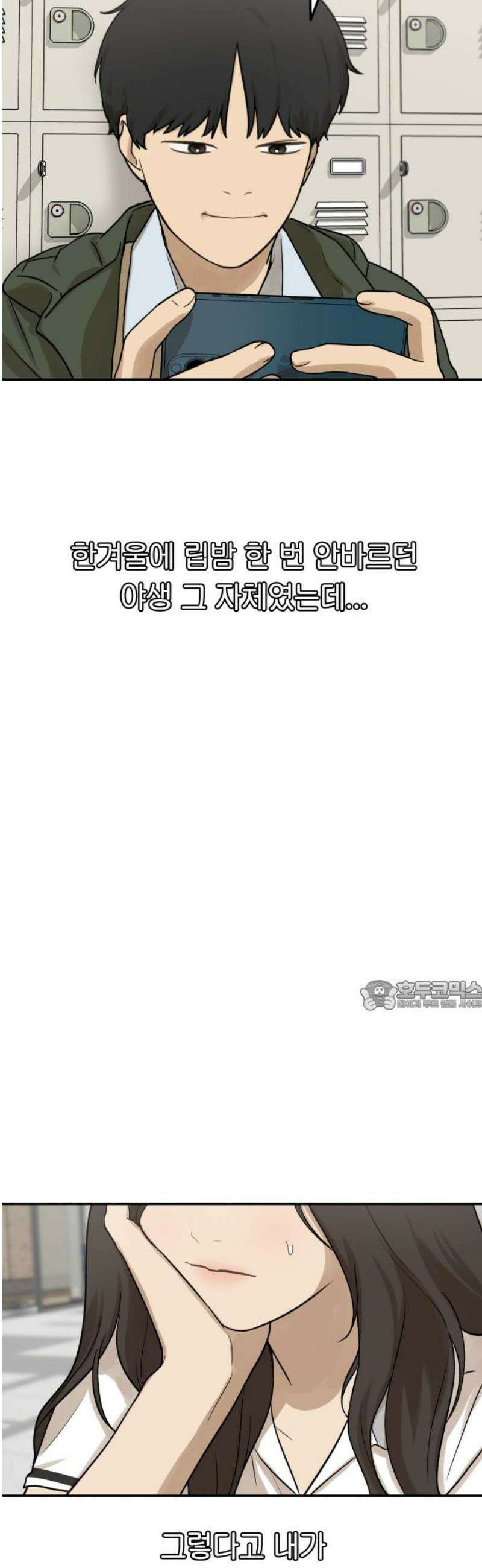여자사람친구 [네이버] 32화 - 불씨(4) 30